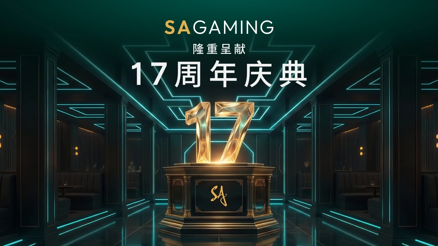 Poster for SA Gaming's 17th Anniversary Celebration set in a luxurious, dark room with cyan neon accents and a central golden "17" statue on an ornate pedestal.
