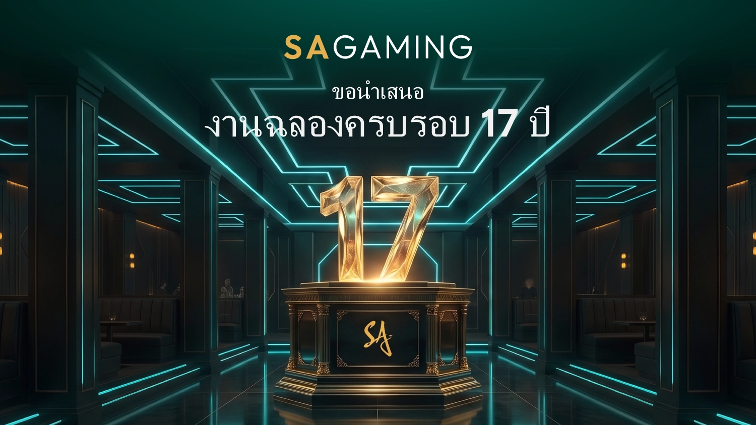 SA Gaming 17th Anniversary Celebration promotional banner